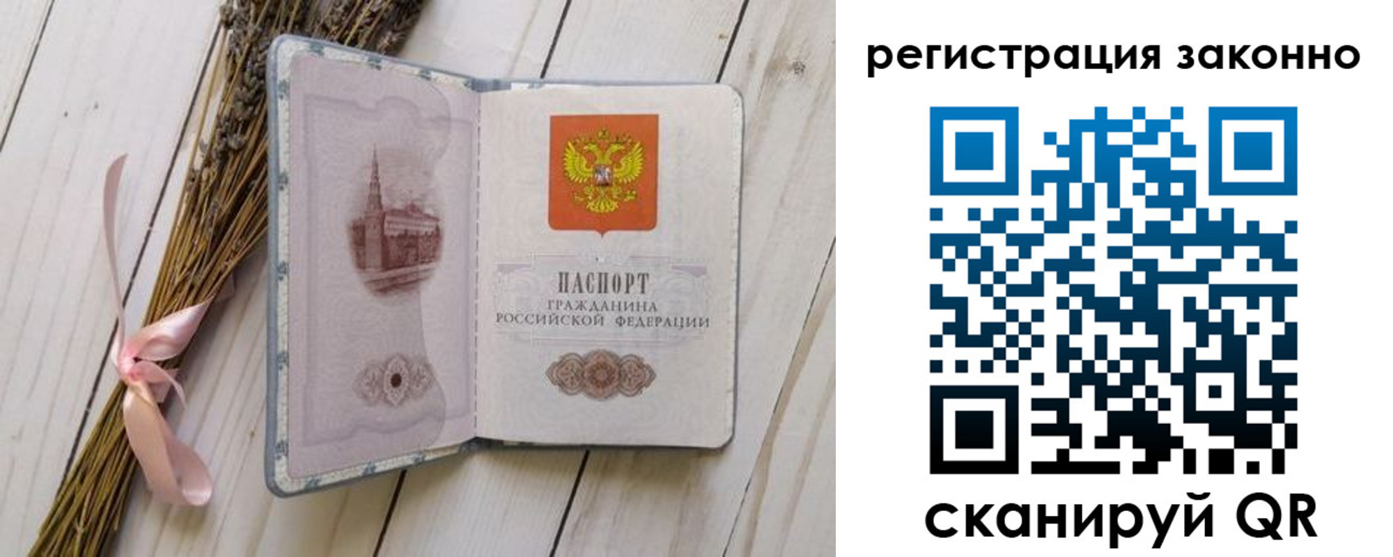 прописка паспорт в Яхроме