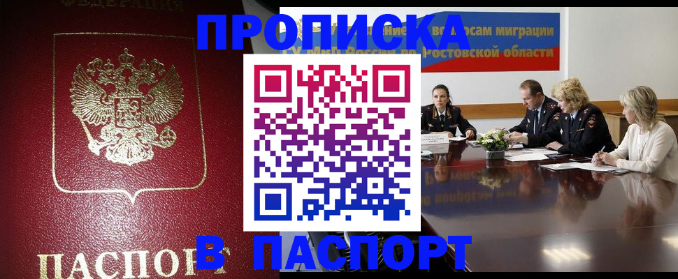 прописка в квартире в Яхроме