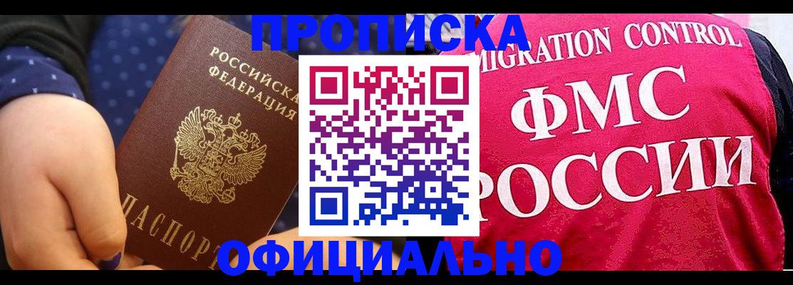 прописка для работы в Яхроме